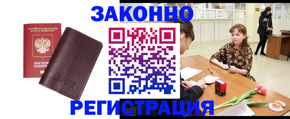 прописка для работы в Кораблино
