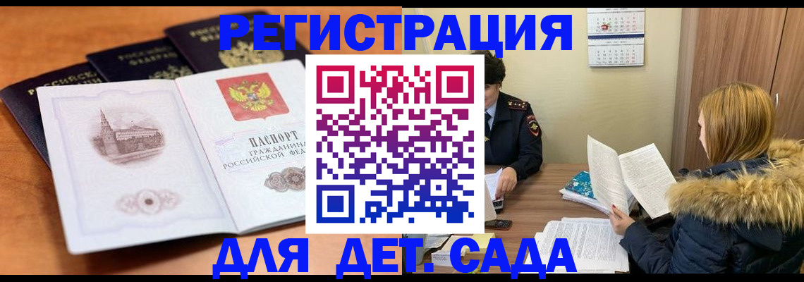 временная прописка в Кораблино